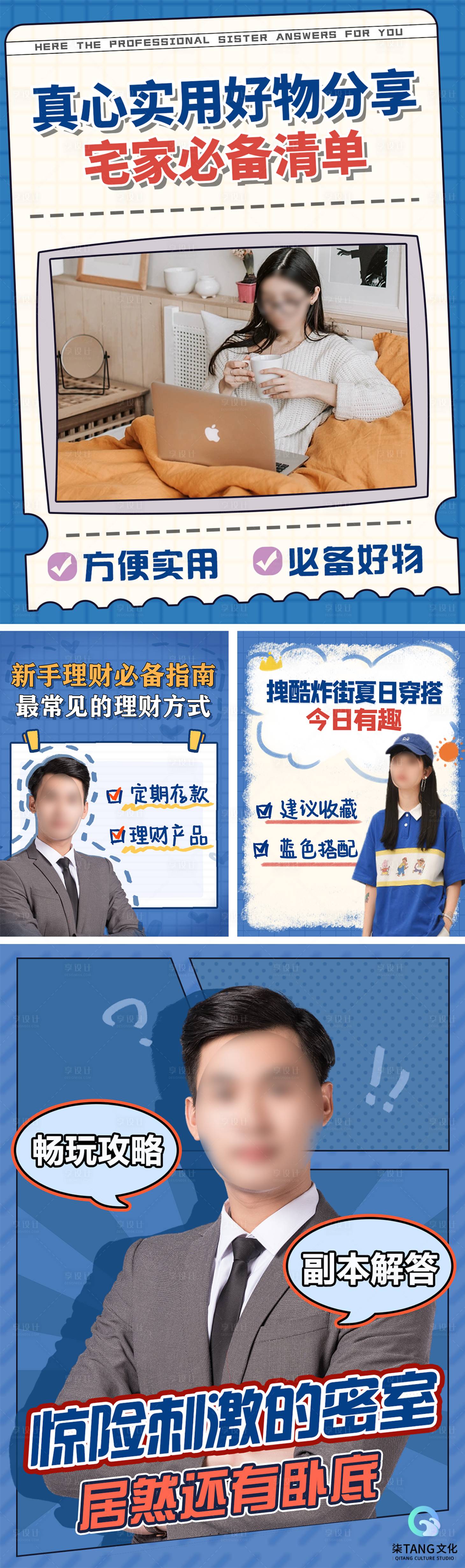 源文件下载【享设计】搜索编号：76400015560868189【小红书人物封面长图海报】