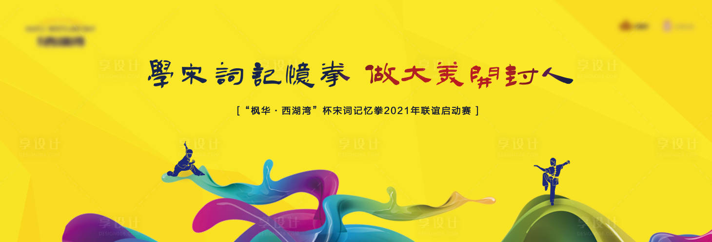 源文件下載【享設計】搜索編號：50040015504702696【文化拳賽廣場舞比賽背景噴繪畫面】