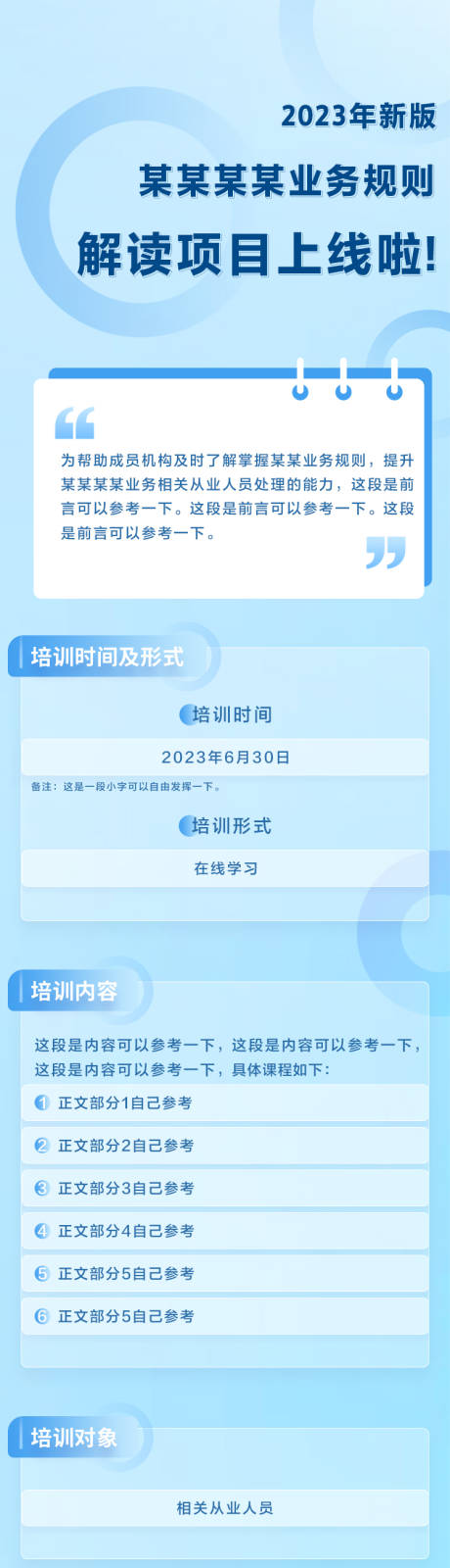 源文件下载【培训长图】编号：76030015669845433