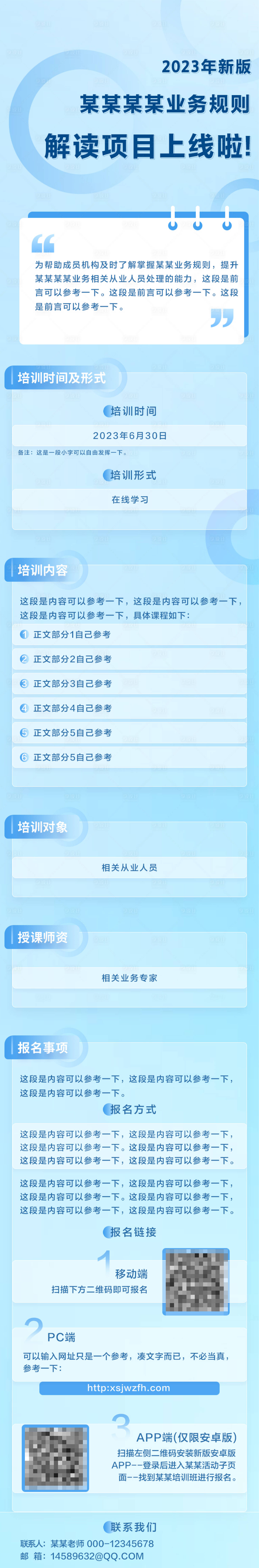 源文件下載【享設計】搜索編號：76030015669845433【培訓長圖】