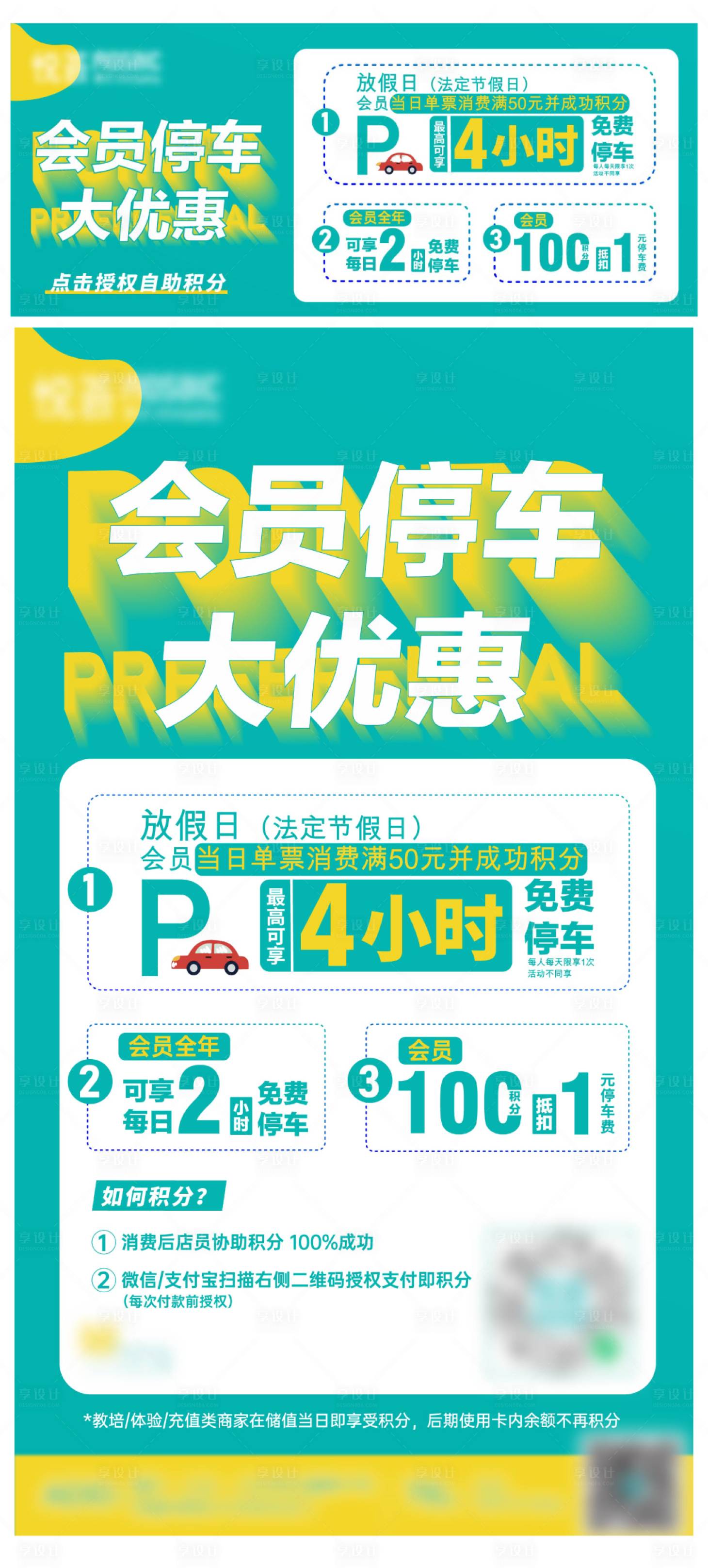 源文件下载【会员停车优惠海报】编号：89250015345959879