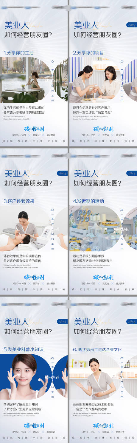 源文件下載【享設計】搜索編號：26650015264135698【美業干貨-如何經營朋友圈】