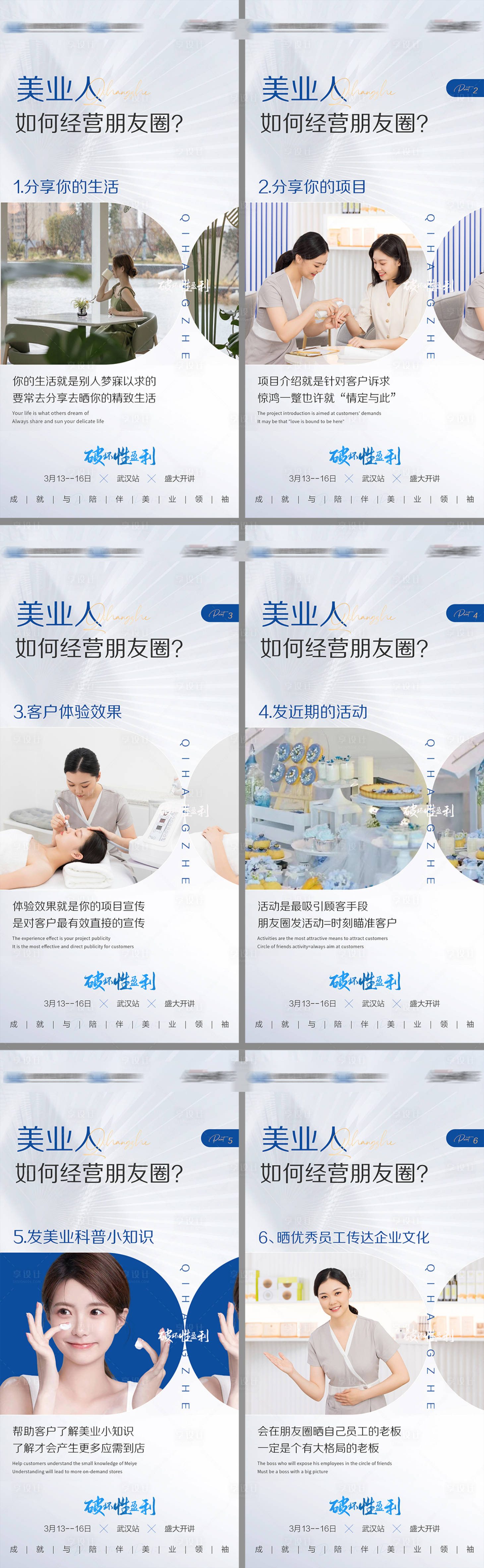 源文件下載【享設計】搜索編號：26650015264135698【美業干貨-如何經營朋友圈】