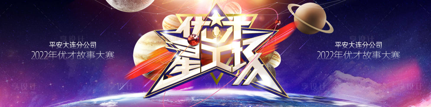 源文件下載【享設計】搜索編號：19650015341542792【優才故事大賽】