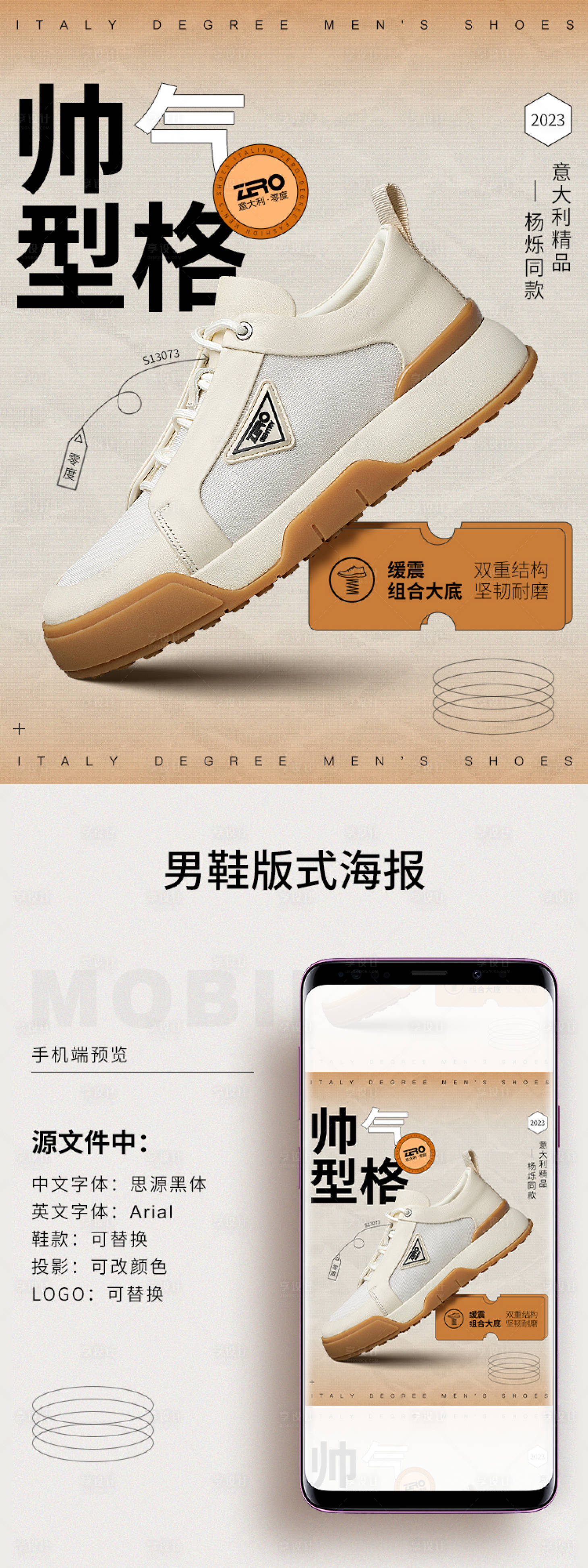 源文件下載【享設(shè)計(jì)】搜索編號(hào)：40930015335974209【男鞋海報(bào)】