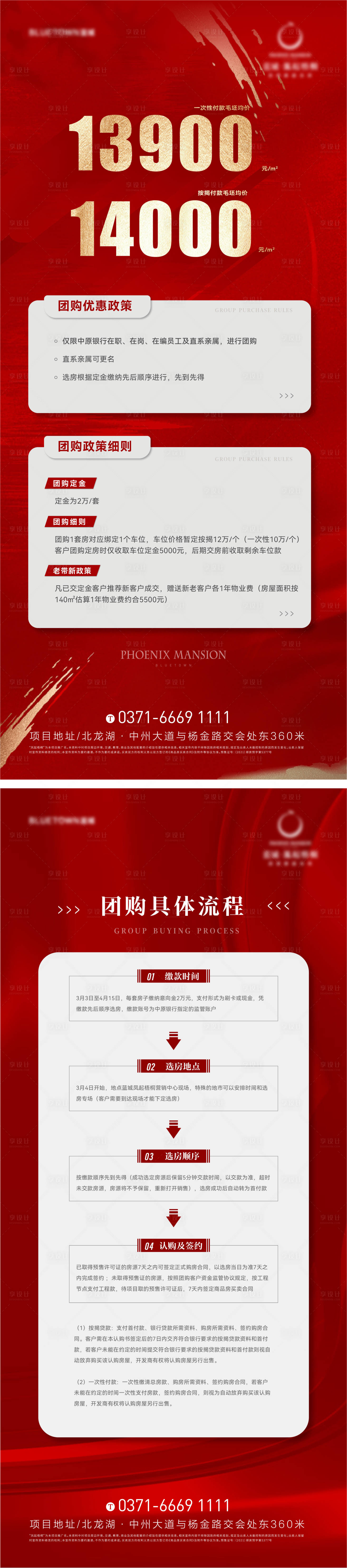 源文件下載【享設計】搜索編號：58360015105115464【銷售優惠政策海報】