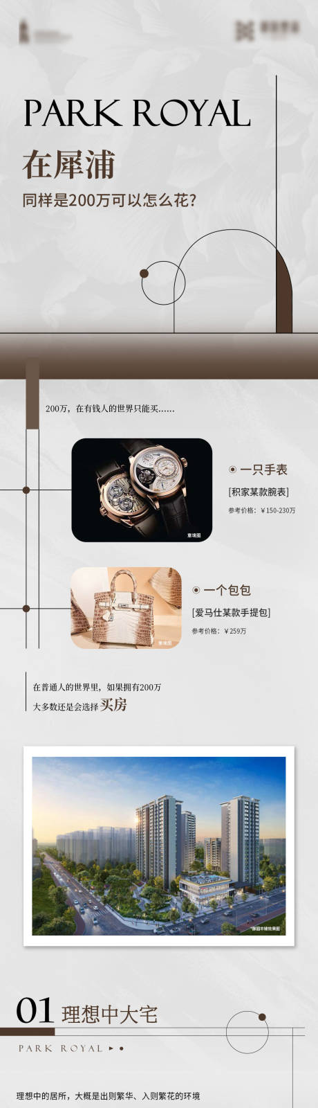 源文件下载【地产价值点长图】编号：41570015228886406