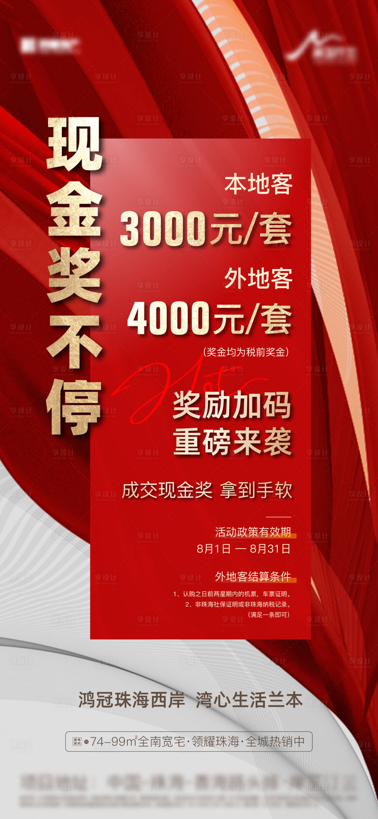 源文件下载【地产热销分销海报】编号：99580015385994814