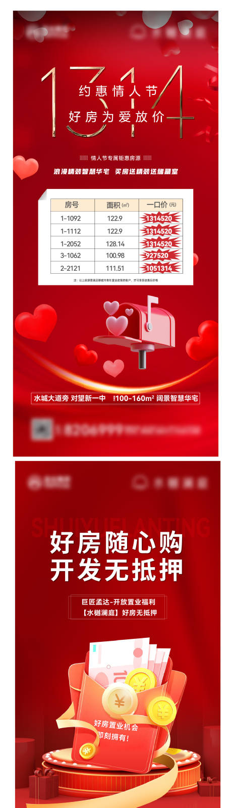 源文件下載【情人節單圖】編號：34590015751863269