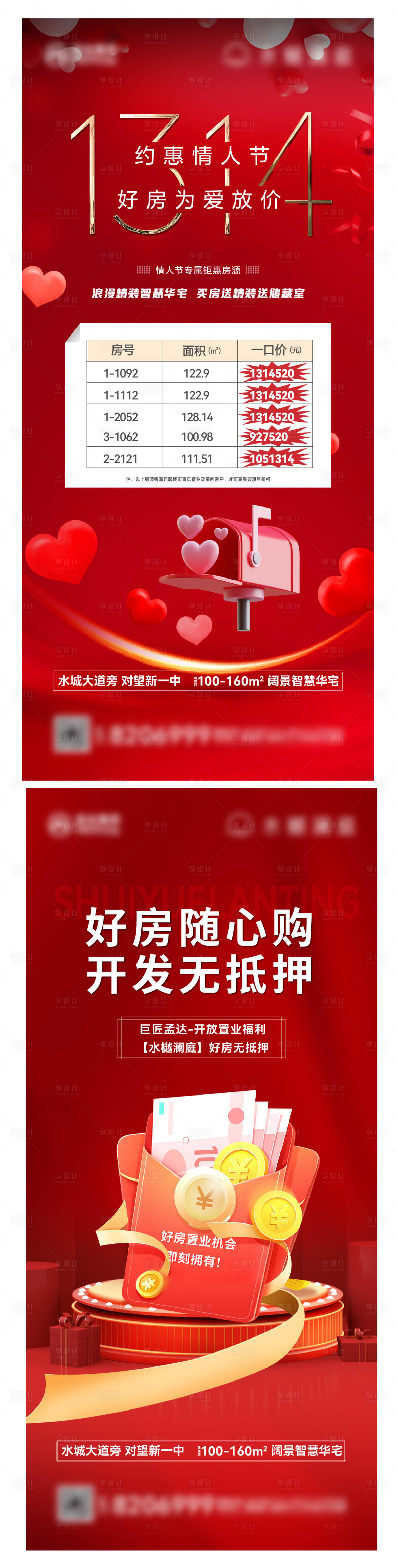 源文件下载【情人节单图】编号：34590015751863269