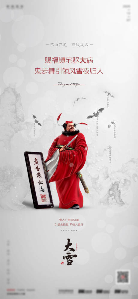 源文件下載【創(chuàng)意大雪節(jié)氣刷屏海報(bào)】編號(hào)：27650015511835875