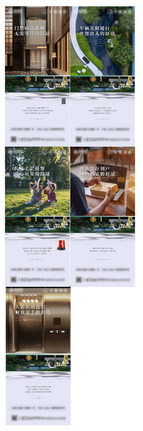 源文件下载【智慧生活价值点系列海报】编号：57220015752625839