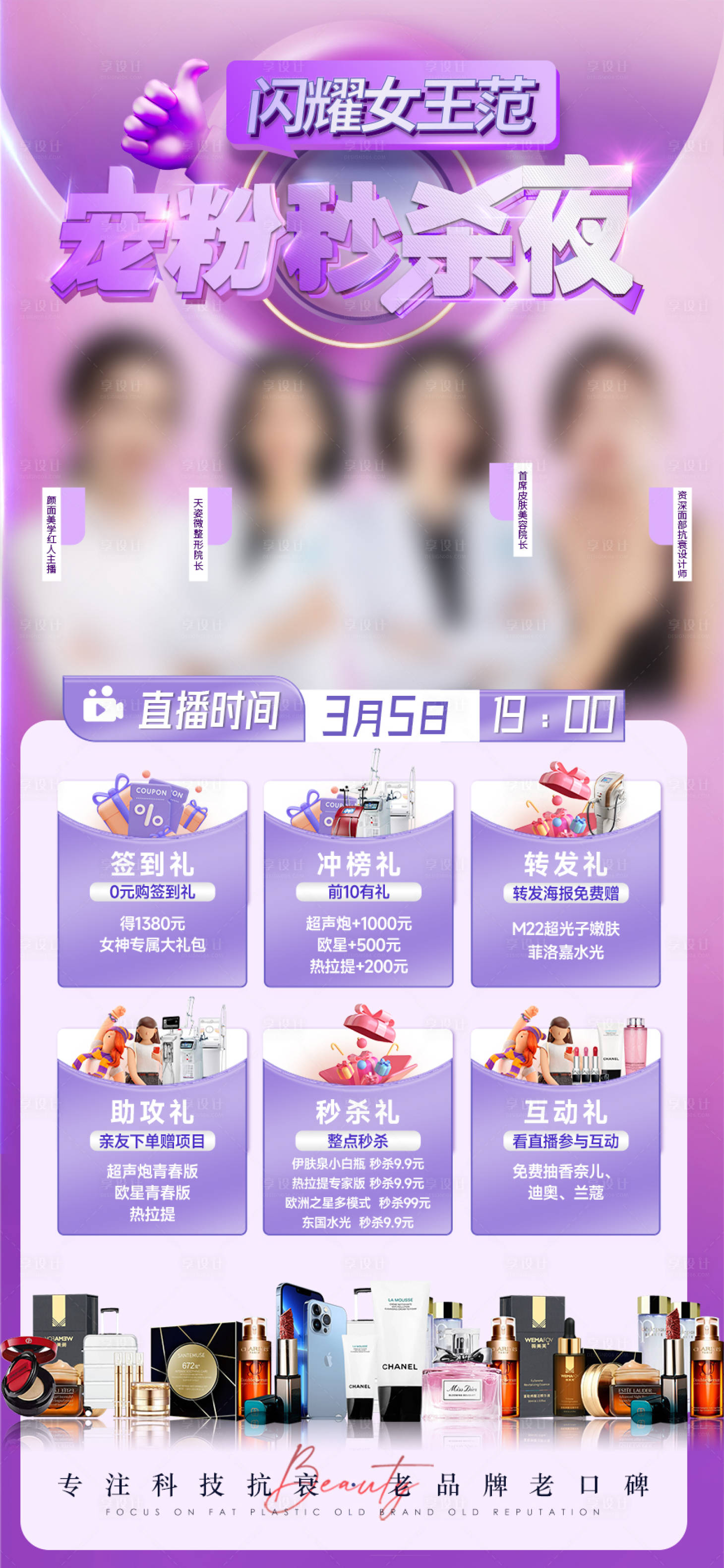 源文件下载【享设计】搜索编号：15010015109293321【医美海报】