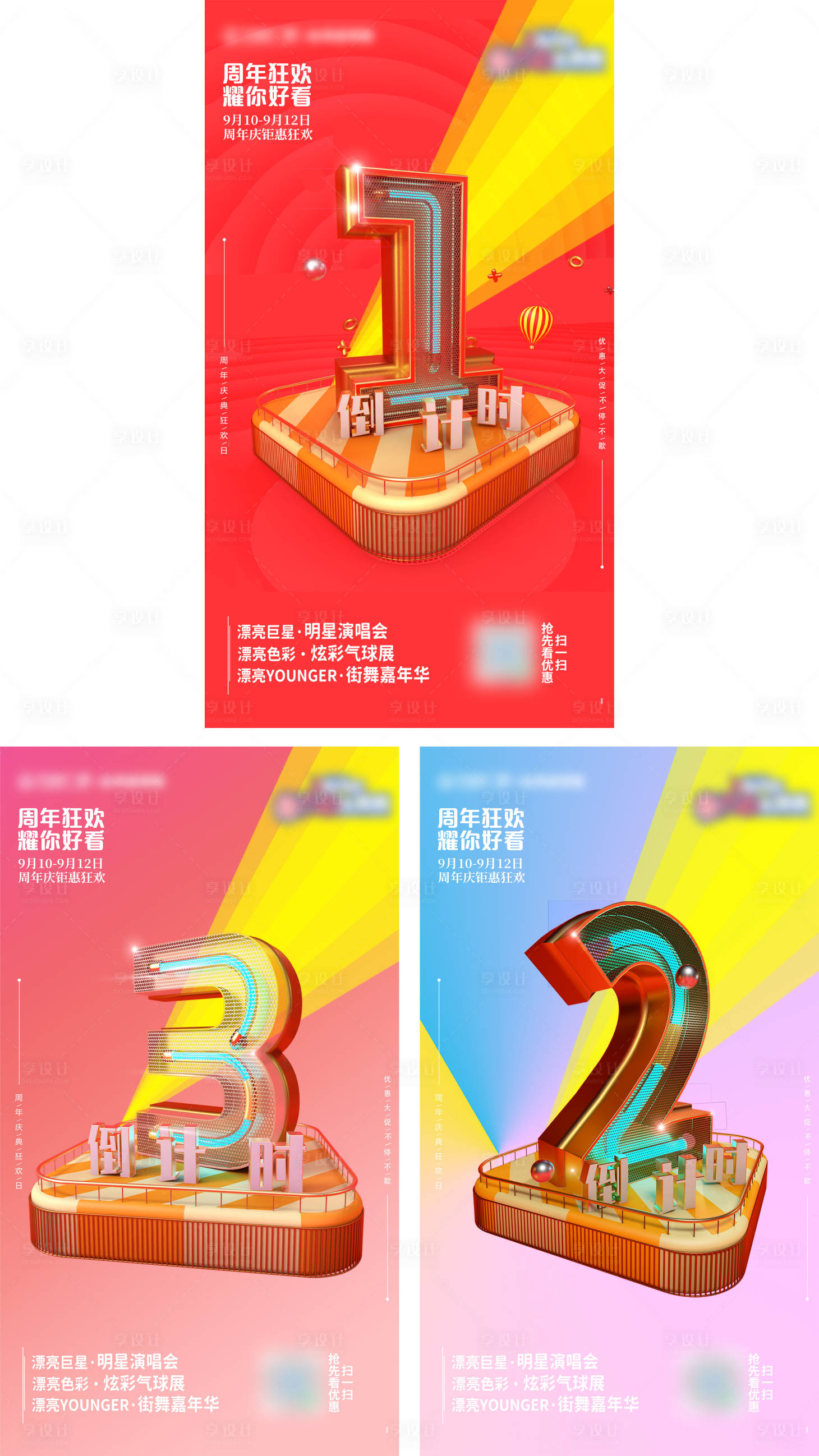 源文件下载【倒计时海报123】编号：73060015572399833