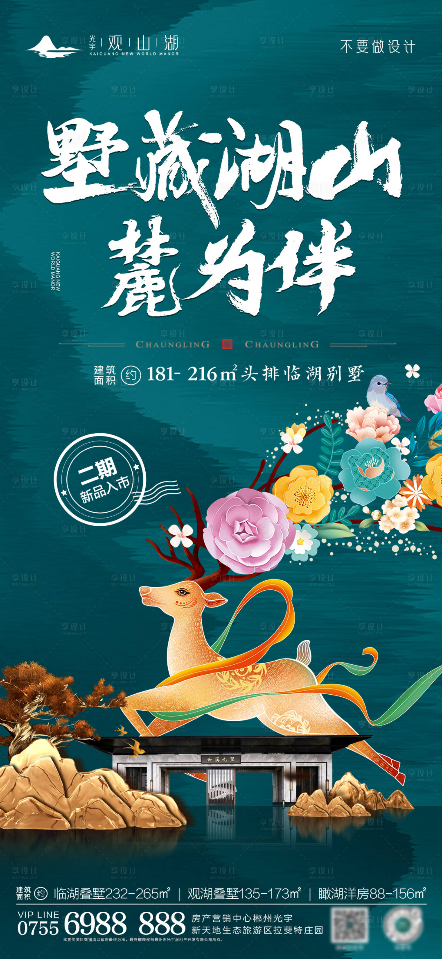源文件下載【享設計】搜索編號：47040015574984782【地產別墅湖山麓】