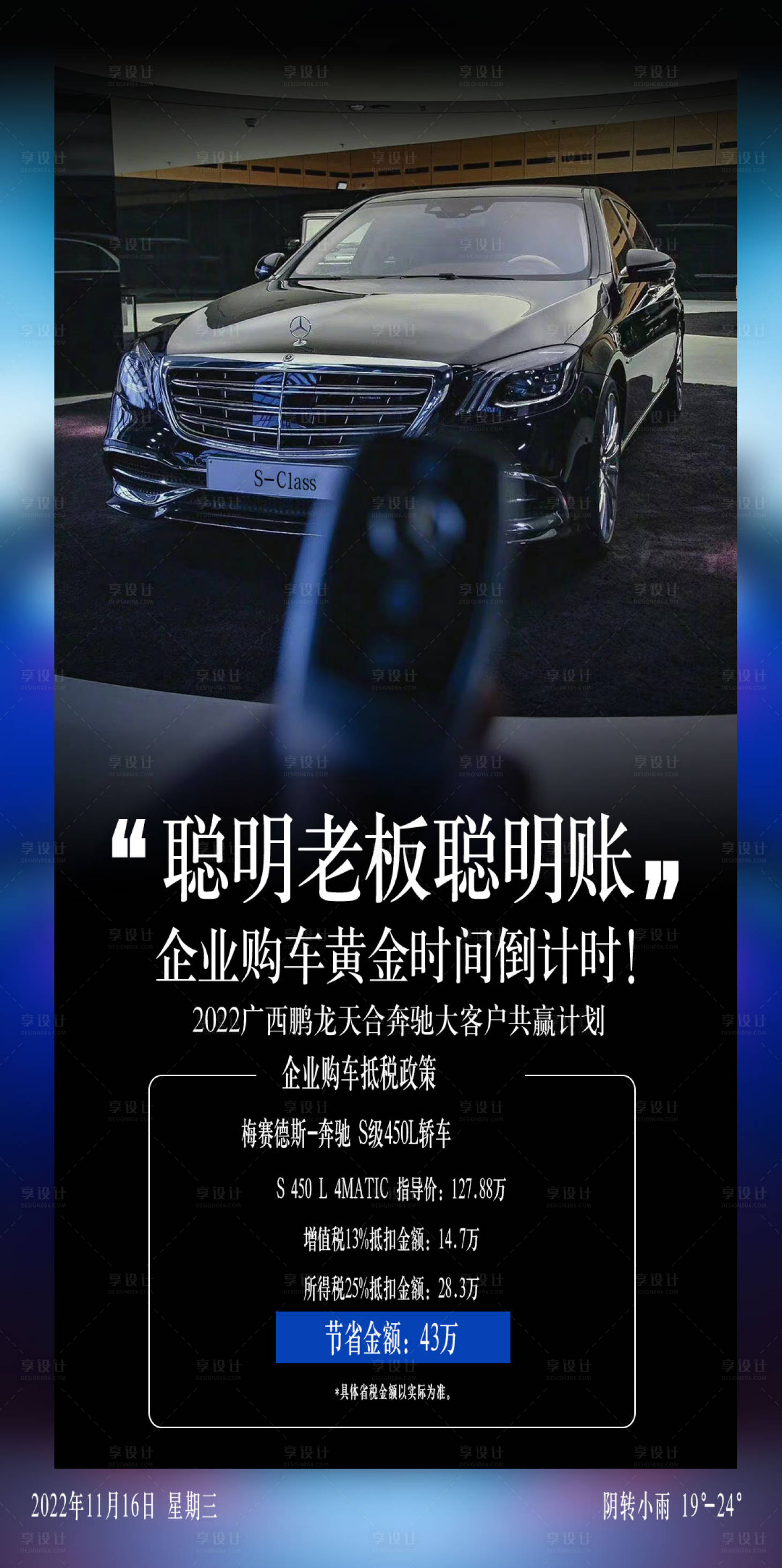源文件下載【享設計】搜索編號：24540015468728506【汽車抵稅活動海報】