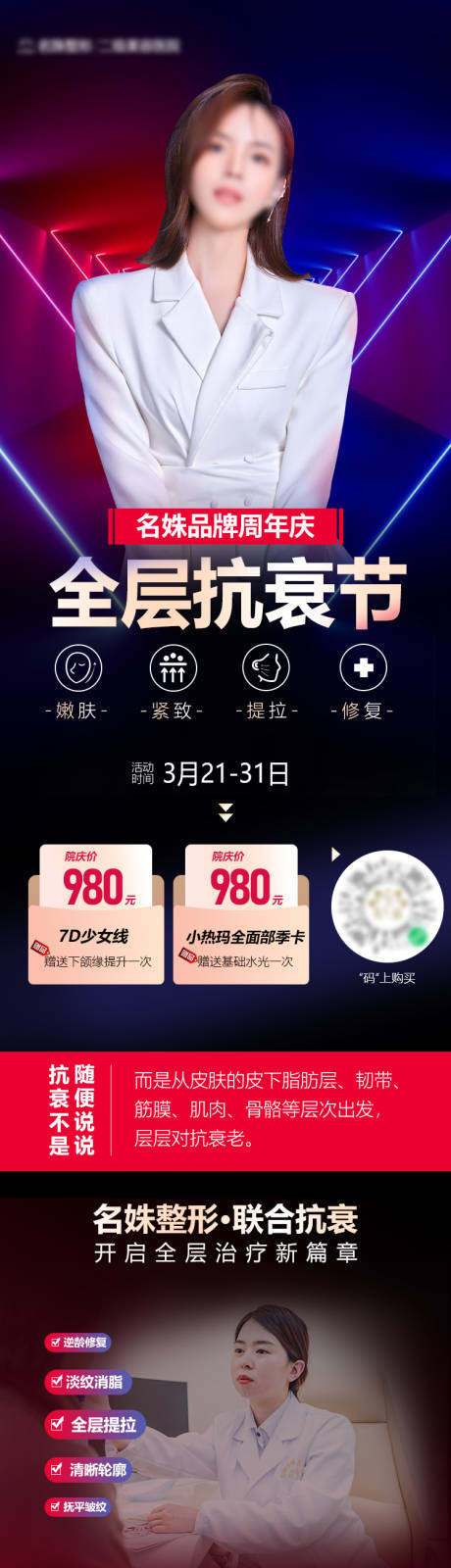 源文件下载【全层抗衰节医美活动长图海报】编号：87580015343504308