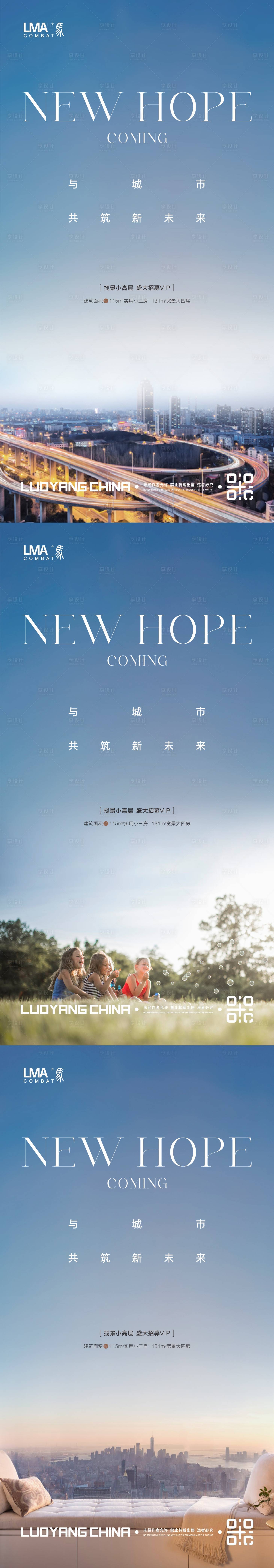 源文件下載【享設(shè)計(jì)】搜索編號(hào)：24550015360227002【地產(chǎn)城市發(fā)展海報(bào)】