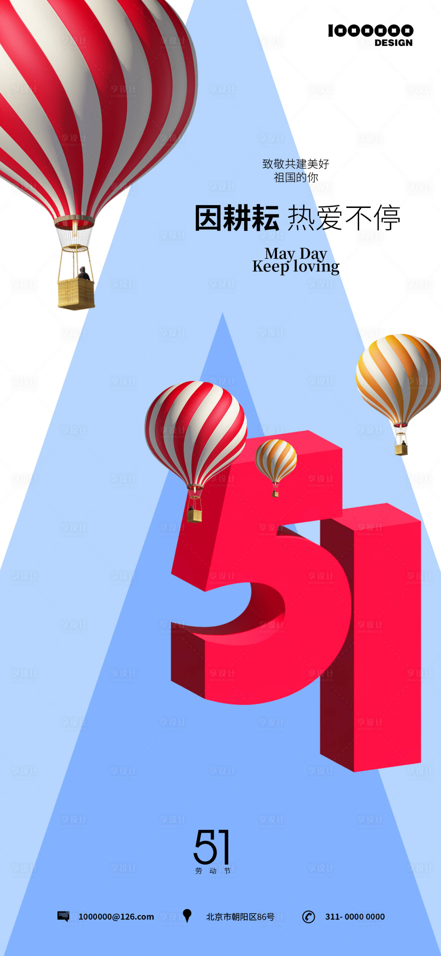 源文件下载【享设计】搜索编号：42760015588194859【51劳动节创意立体字海报】
