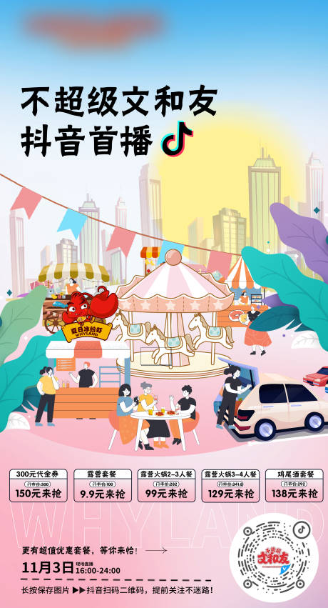 源文件下载【手绘素材露营海报】编号：84610015195536149