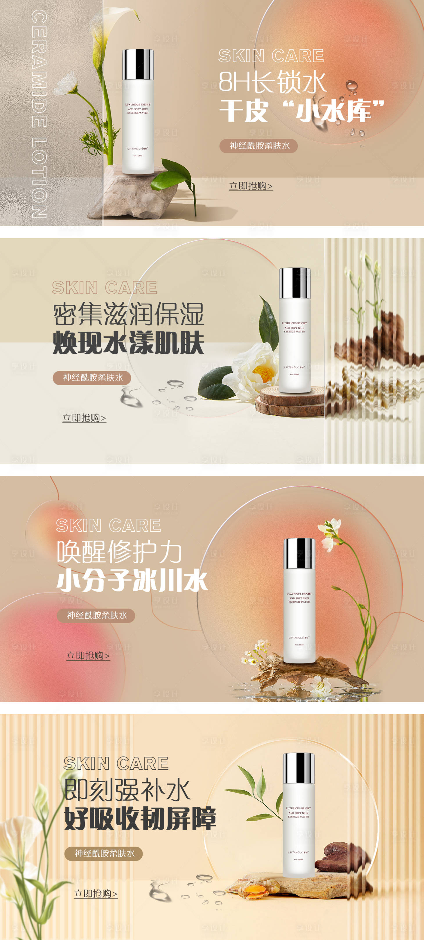 源文件下载【享设计】搜索编号：70520015553429169【护肤品电商轮播图】