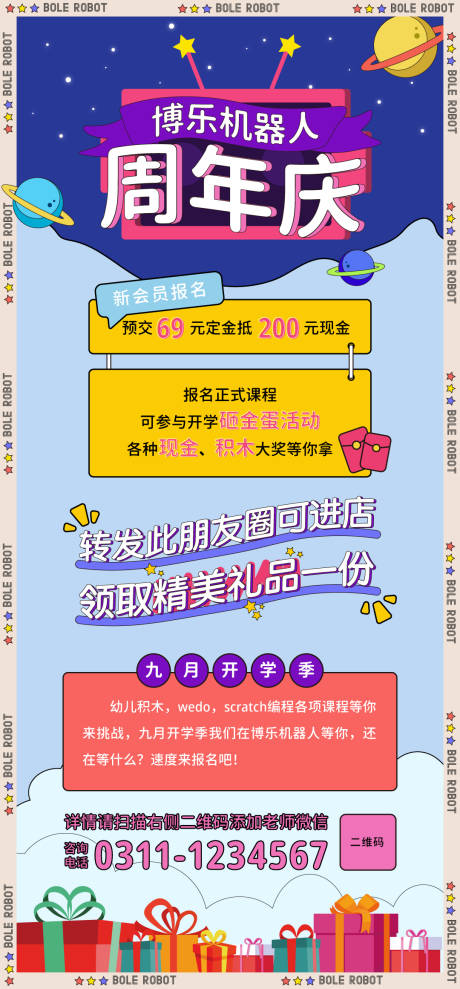 源文件下载【机器人周年庆海报】编号：52400015454014720