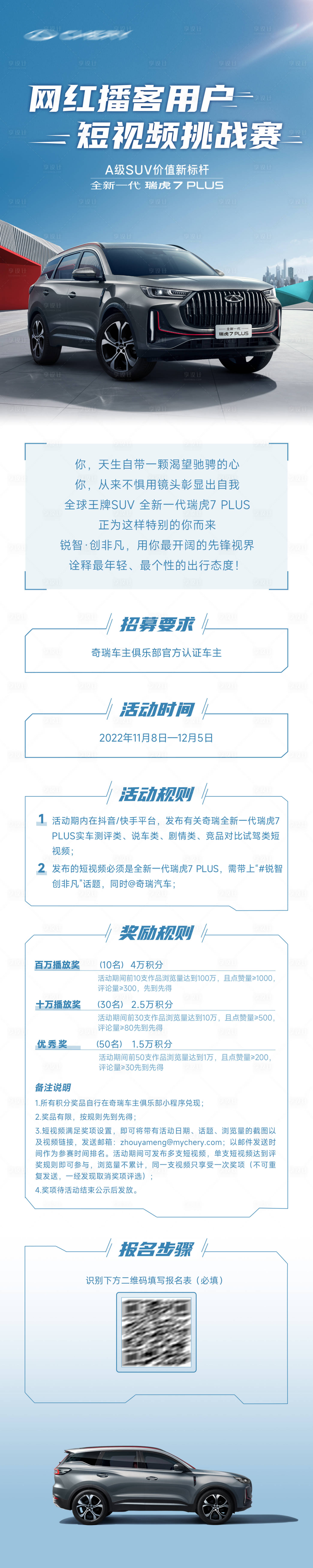 源文件下載【享設計】搜索編號：98970015086301930【汽車活動詳情頁】