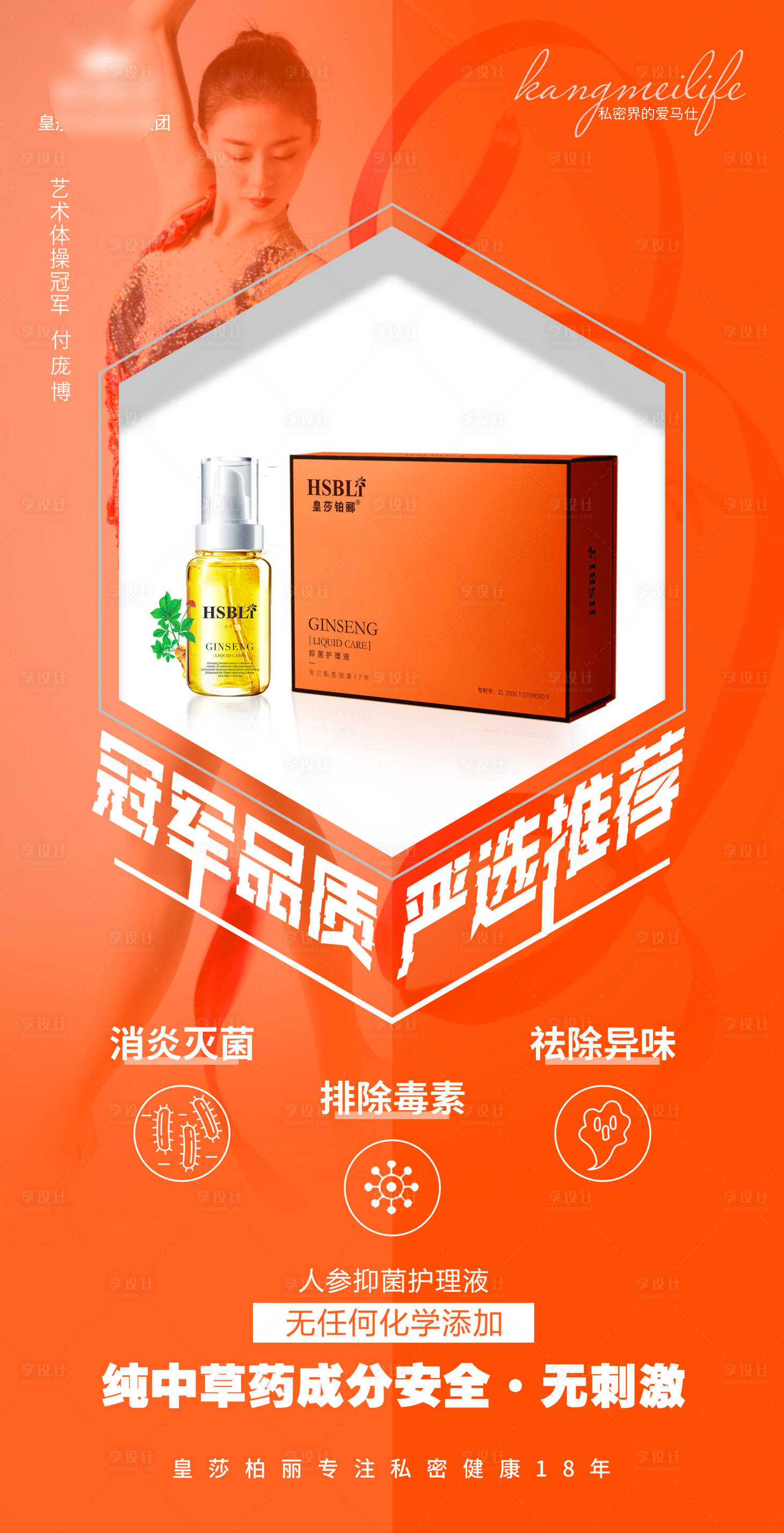 源文件下载【享设计】搜索编号：77070015652029999【私护产品海报】