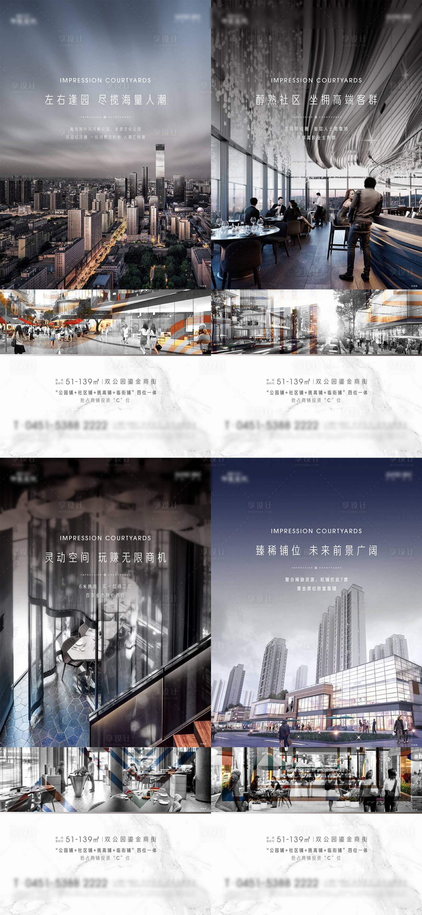 源文件下载【享设计】搜索编号：53140015163777842【地产商业旺铺海报】