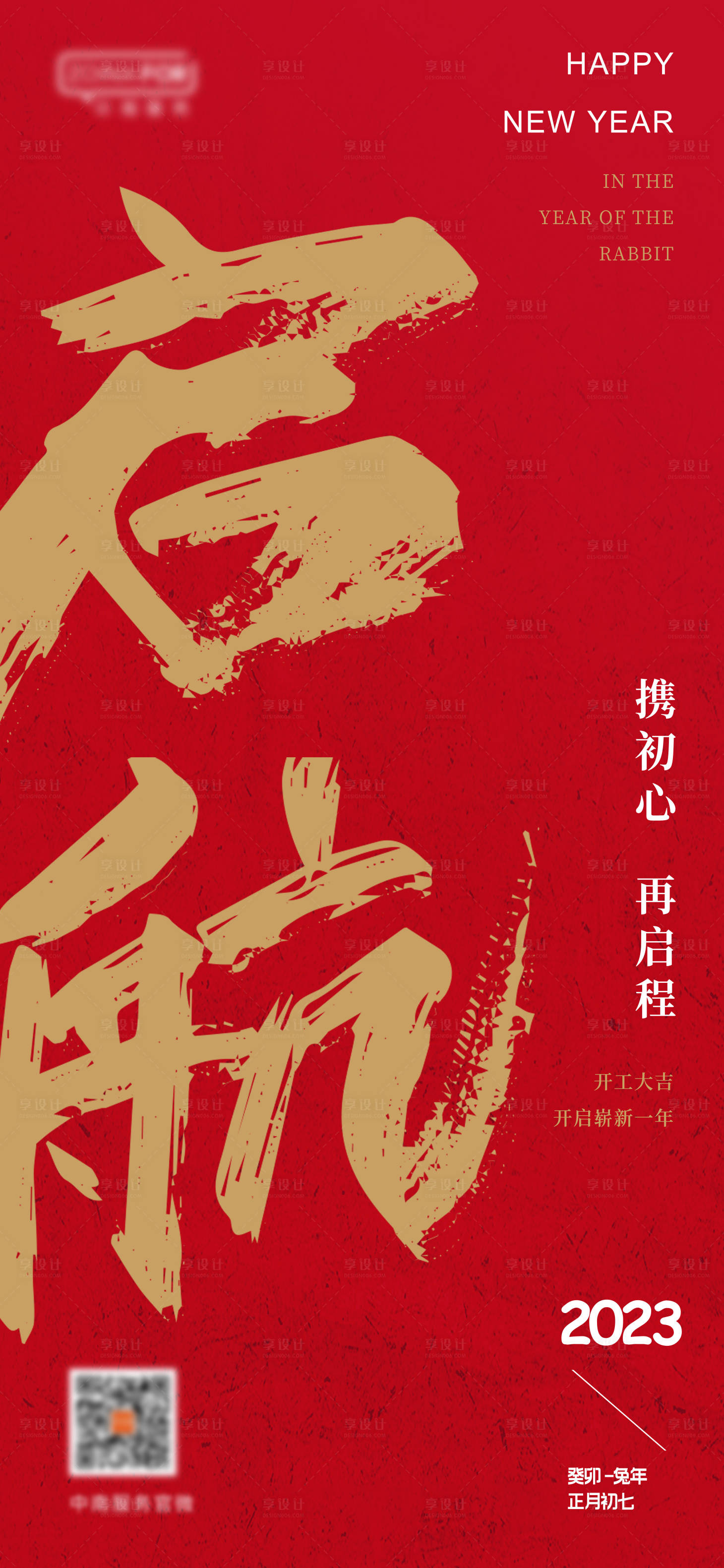 源文件下载【享设计】搜索编号：70580015399414341【初七开工】