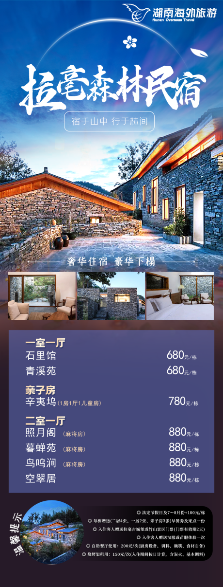 源文件下載【享設計】搜索編號：17070015562394222【民宿價格】