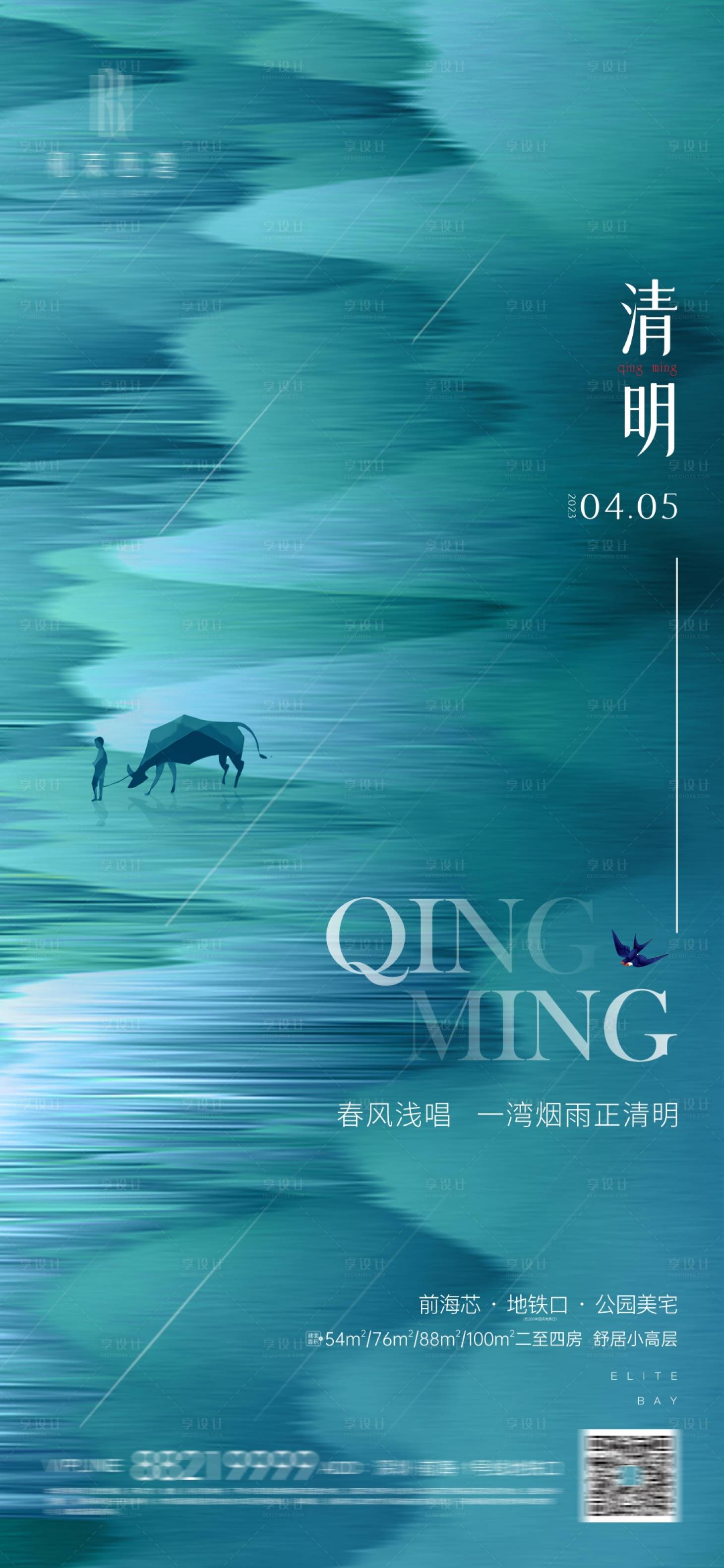 源文件下載【享設計】搜索編號：73740015769883198【清明節】