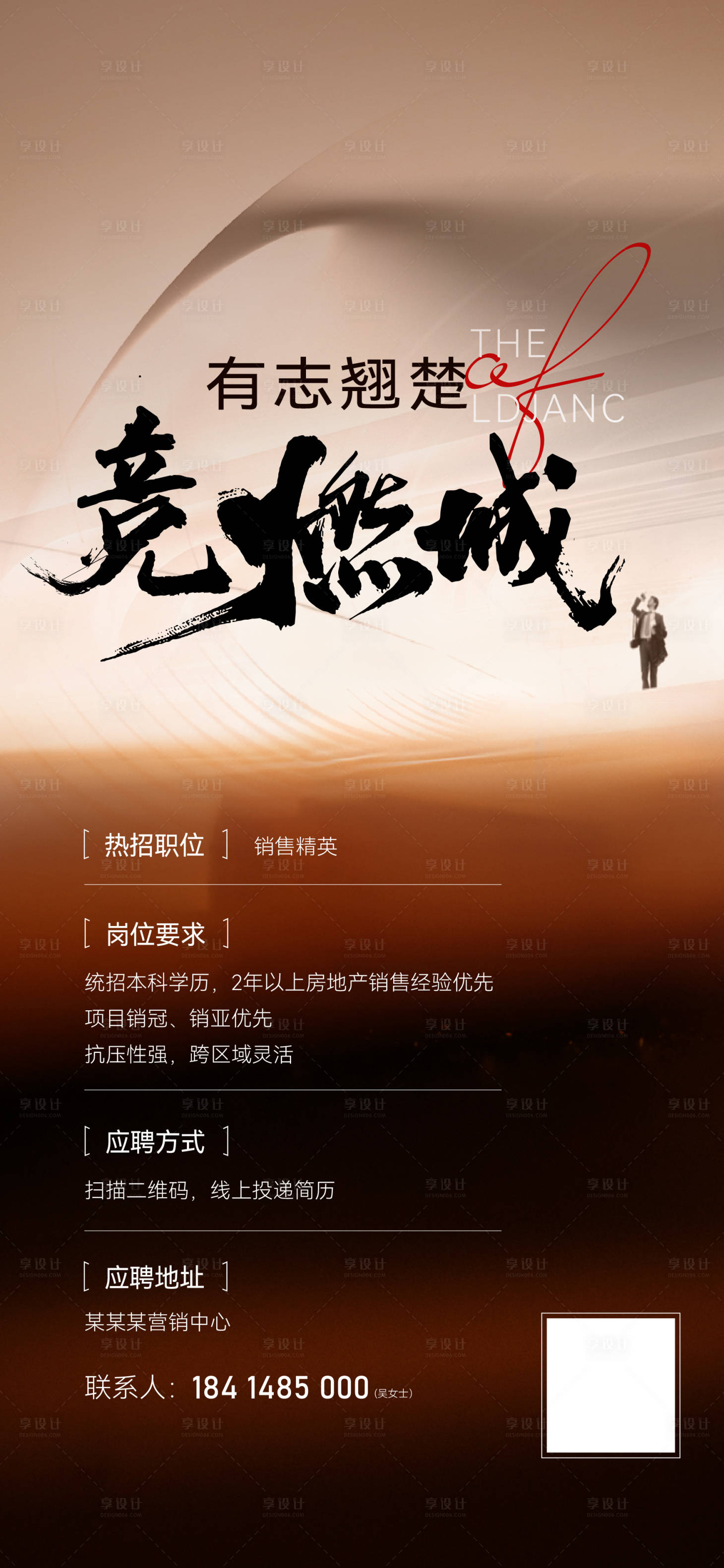 源文件下载【地产招聘海报】编号：74120015070482569