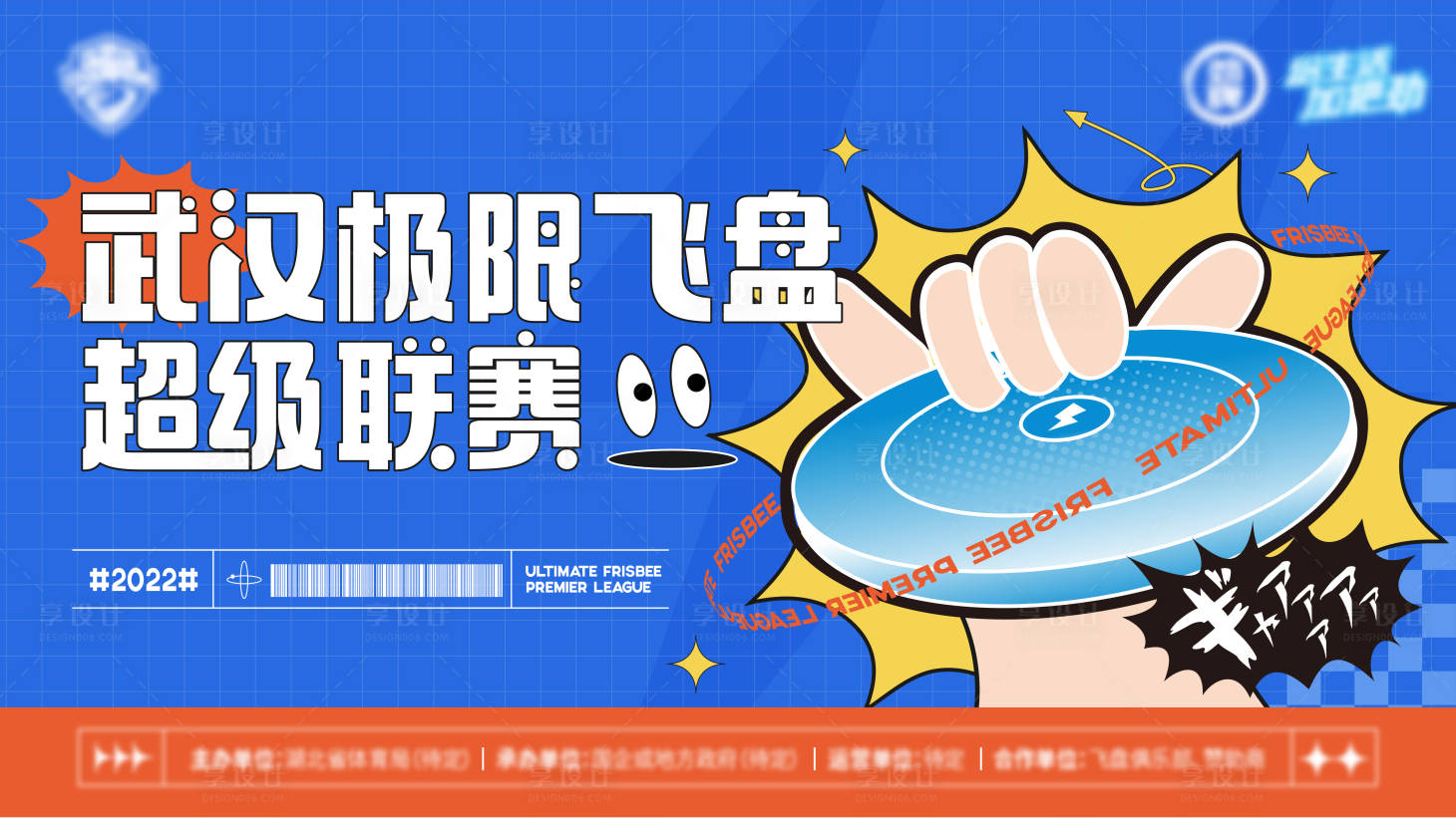 源文件下載【享設計】搜索編號：72000015641418177【極限飛盤比賽】