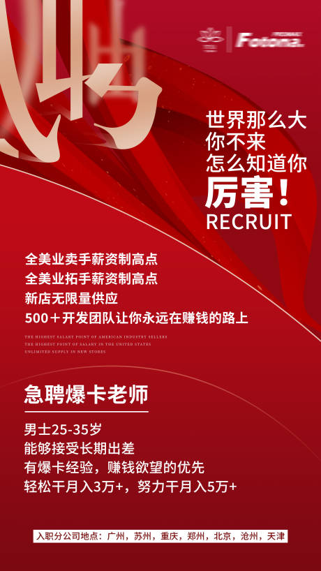 源文件下载【医美招聘海报】编号：60180015657823979