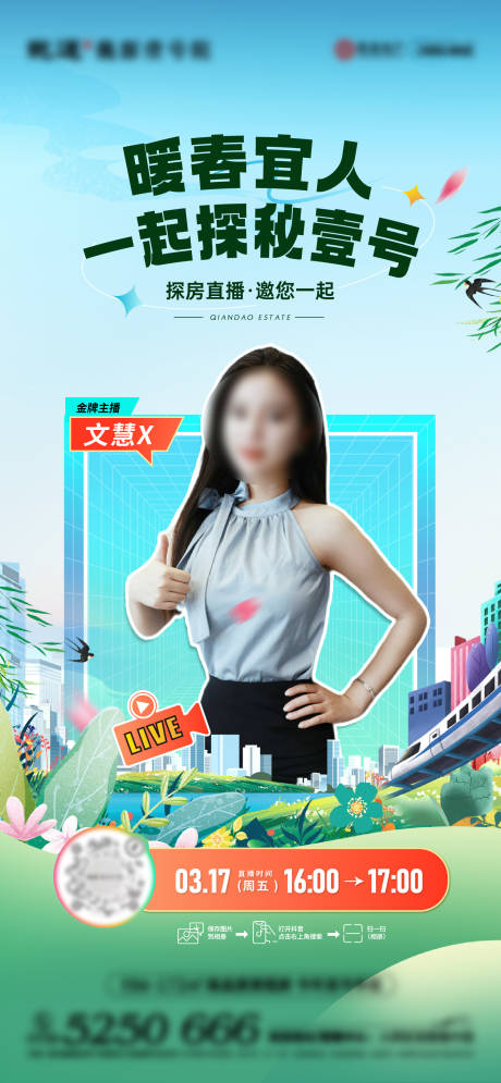 源文件下载【地产直播预告】编号：11730015417174371