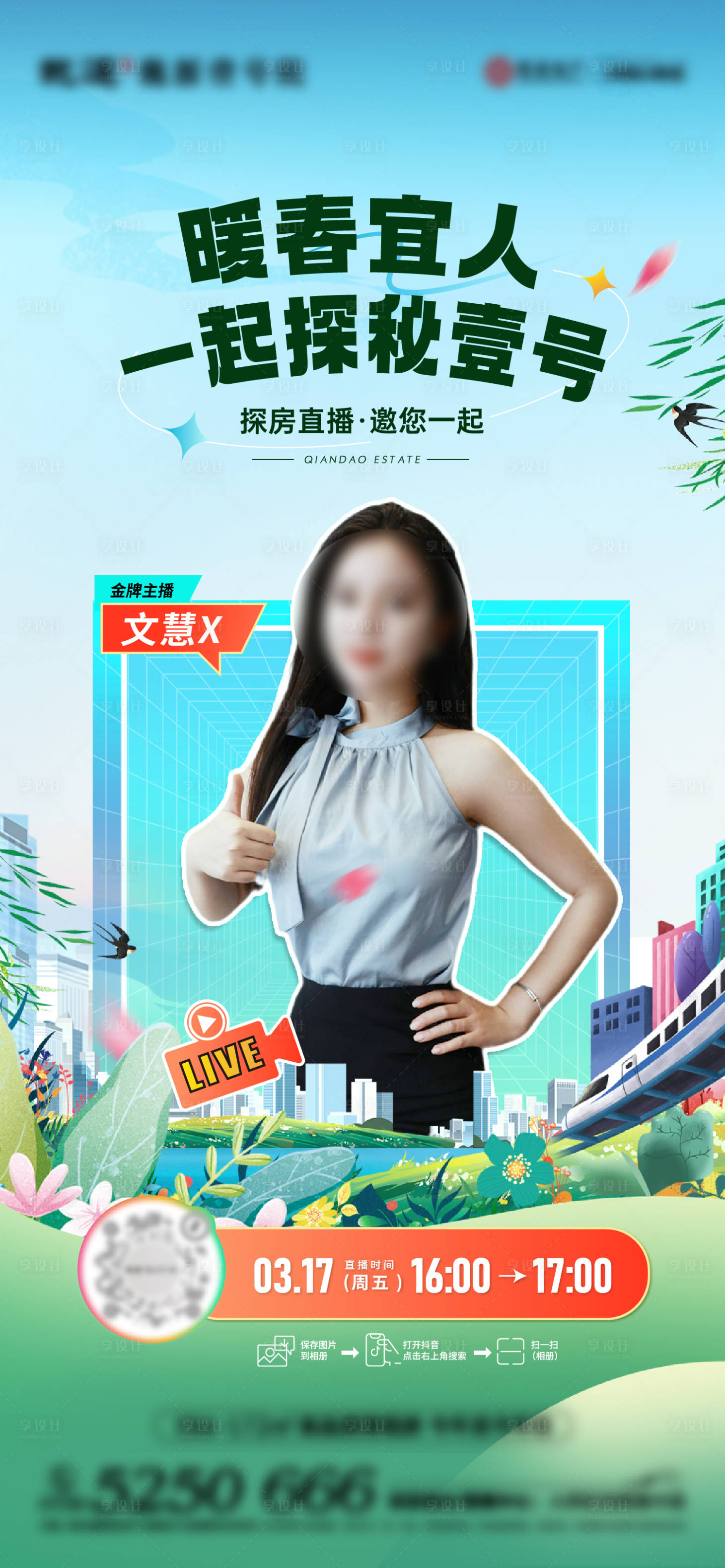源文件下载【地产直播预告】编号：11730015417174371