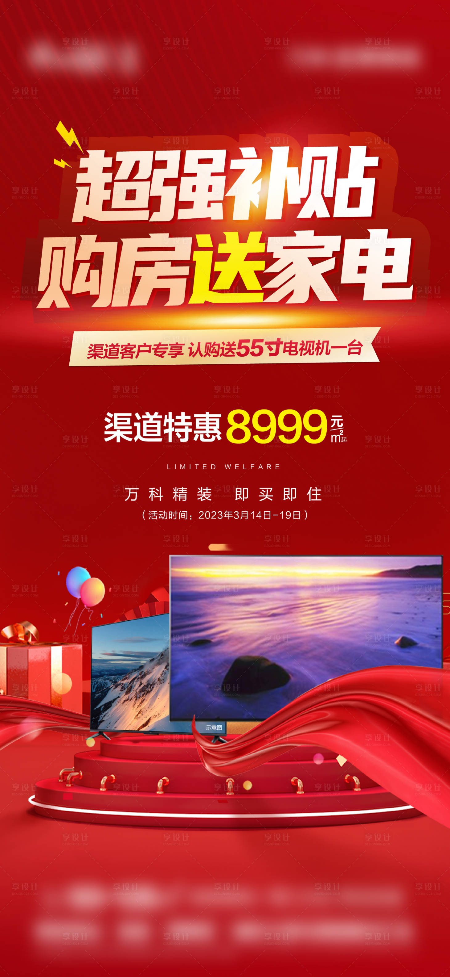 源文件下载【享设计】搜索编号：76360015597303116【购房送家电】