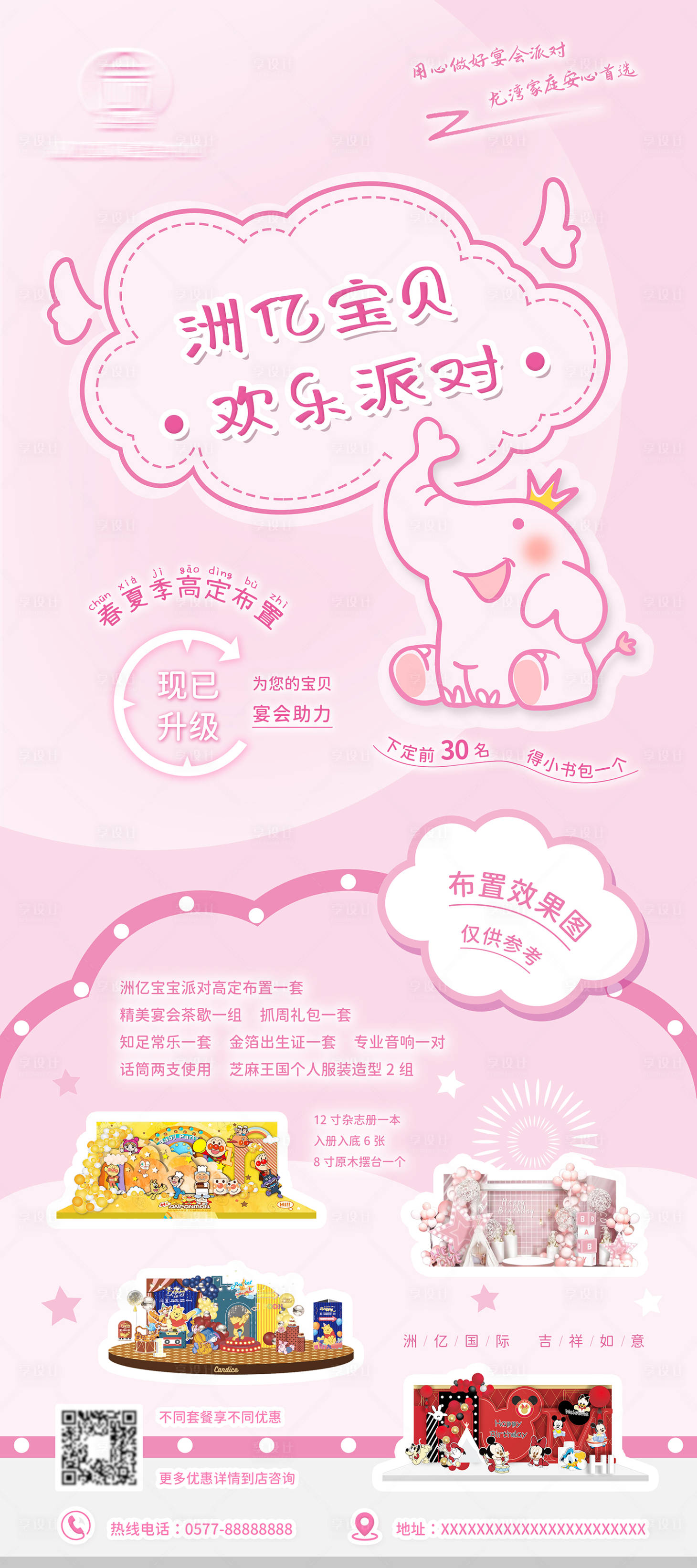 源文件下载【宝宝派对展架易拉宝】编号：90640015297598883