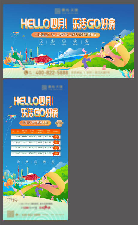 源文件下載【享設(shè)計】搜索編號：55230015771248987【購房節(jié)展板】