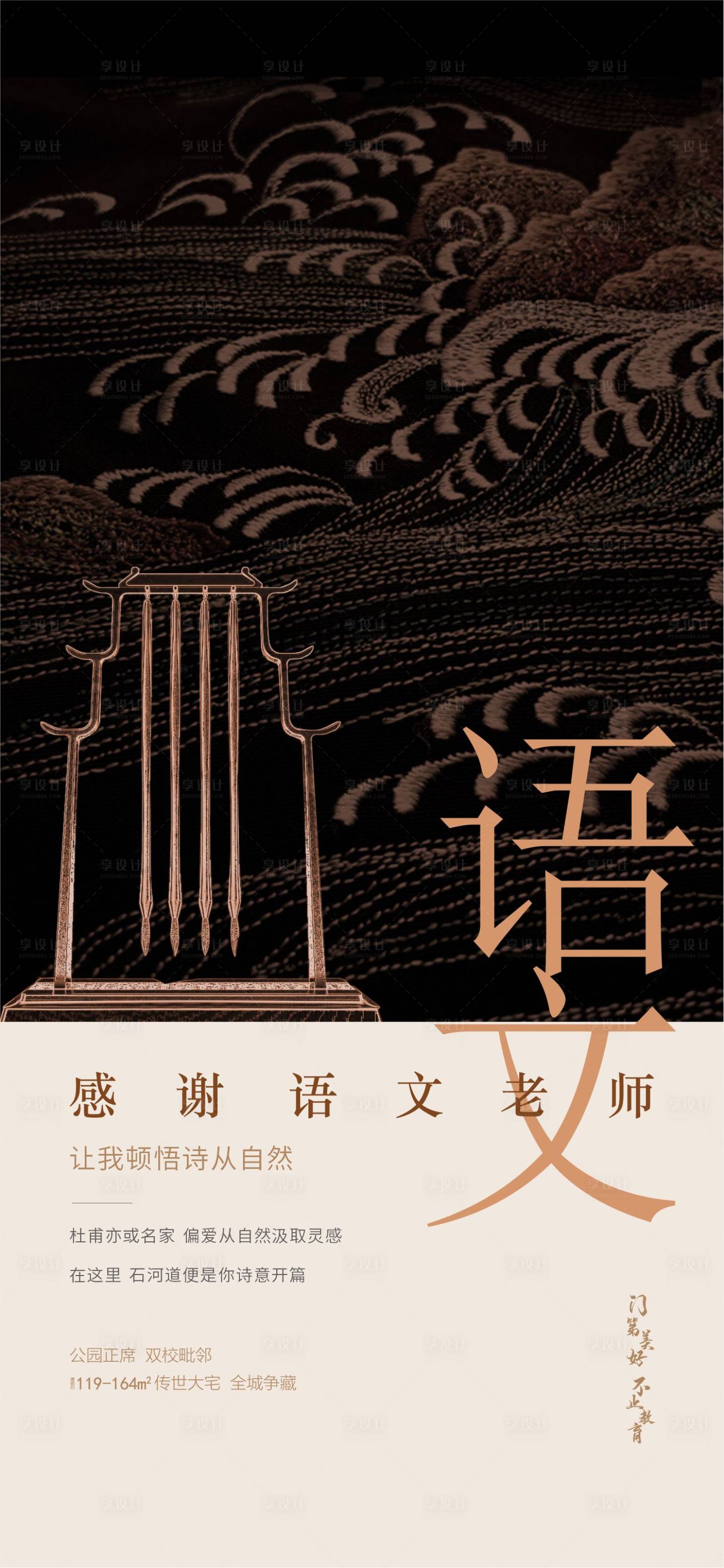 源文件下載【享設計】搜索編號：10660015071477810【地產語文海報】