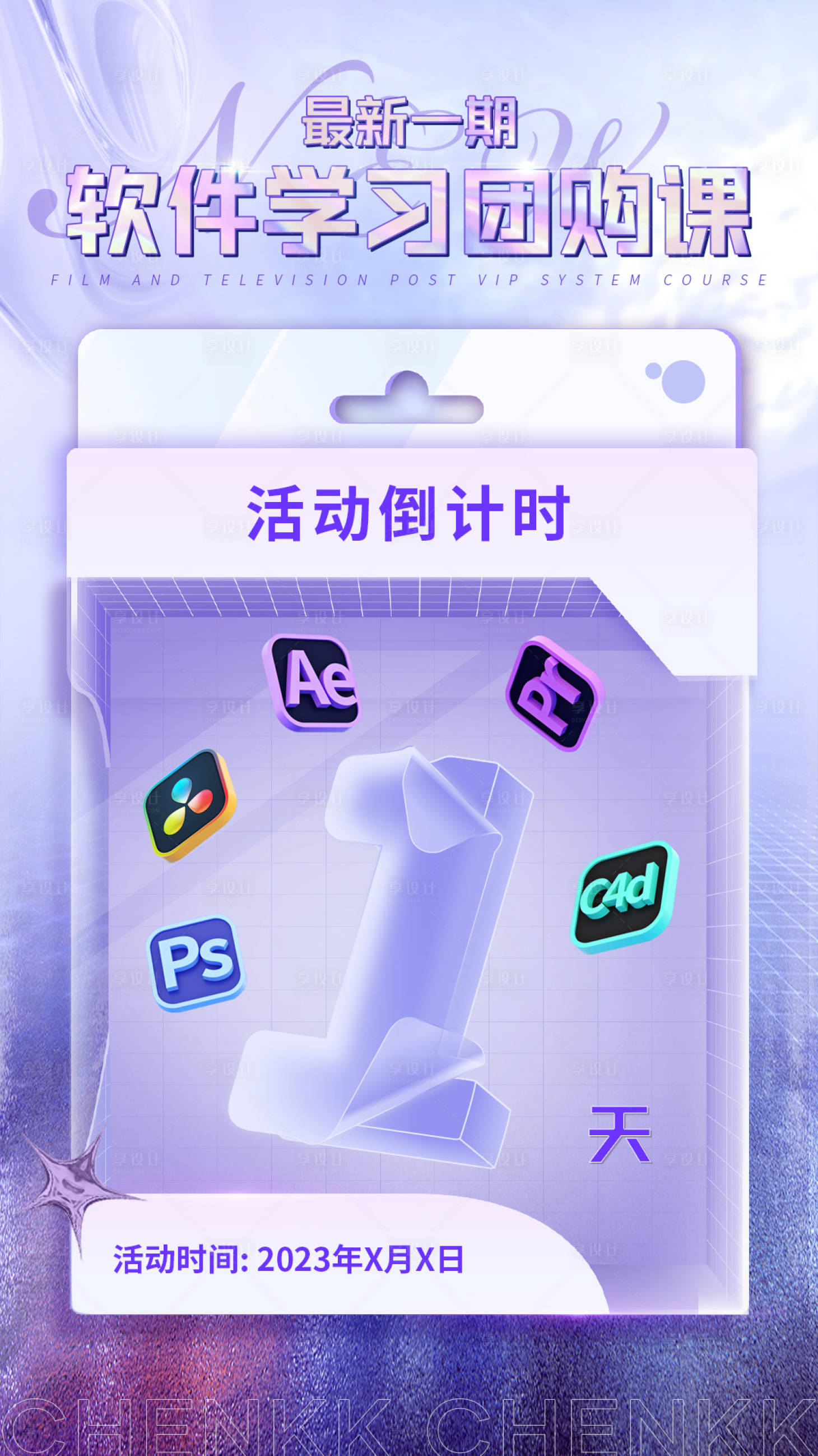 源文件下载【软件学习课程倒计时海报】编号：61690015704639707