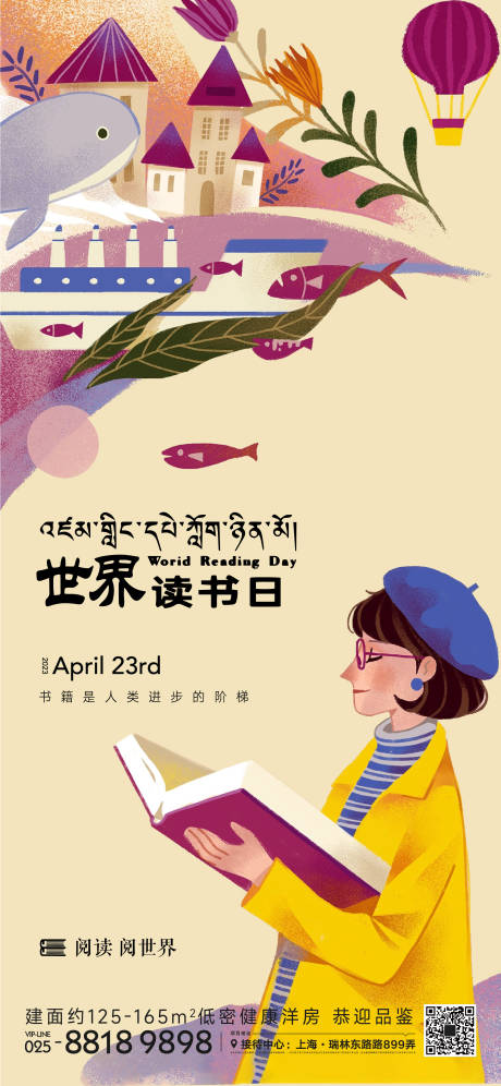 源文件下载【世界读书日海报】编号：39600015527971325