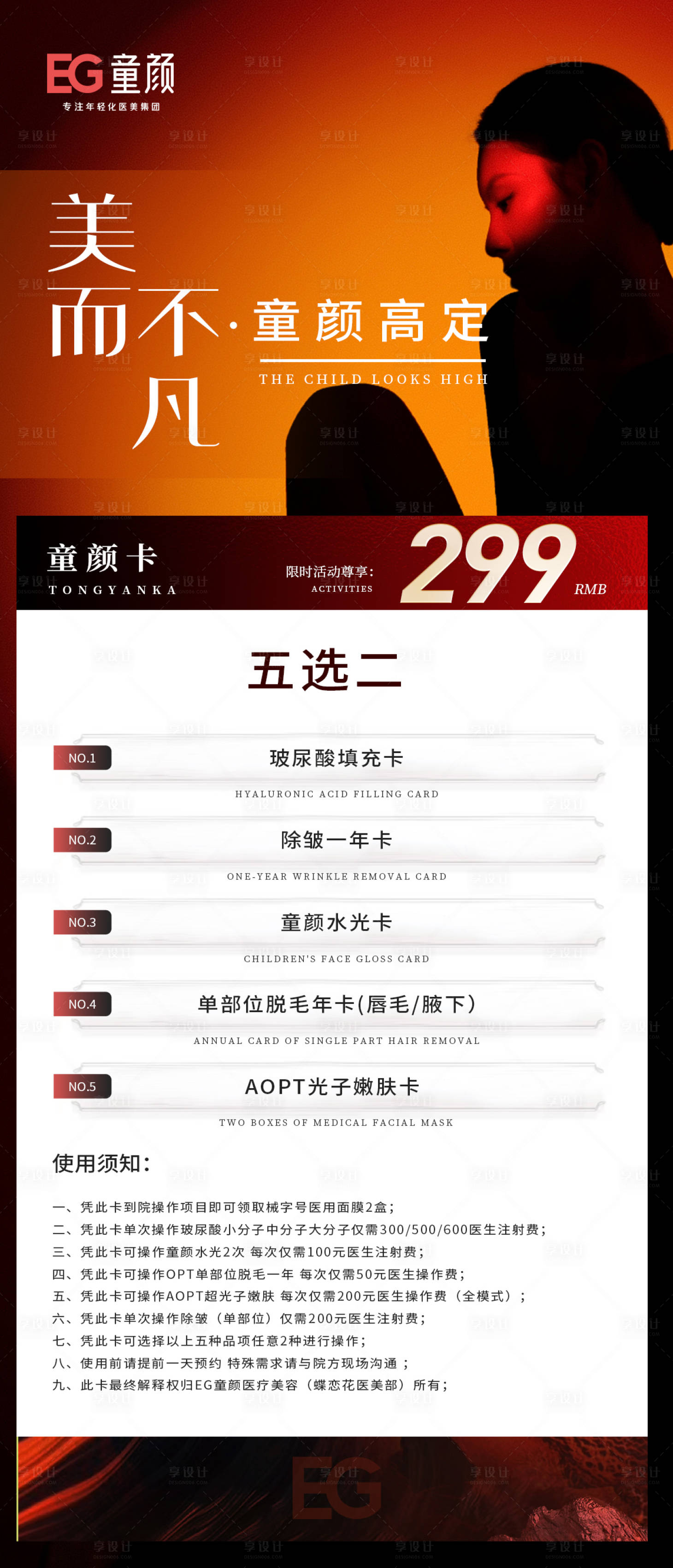 源文件下载【医美童颜卡海报】编号：91190015753773576