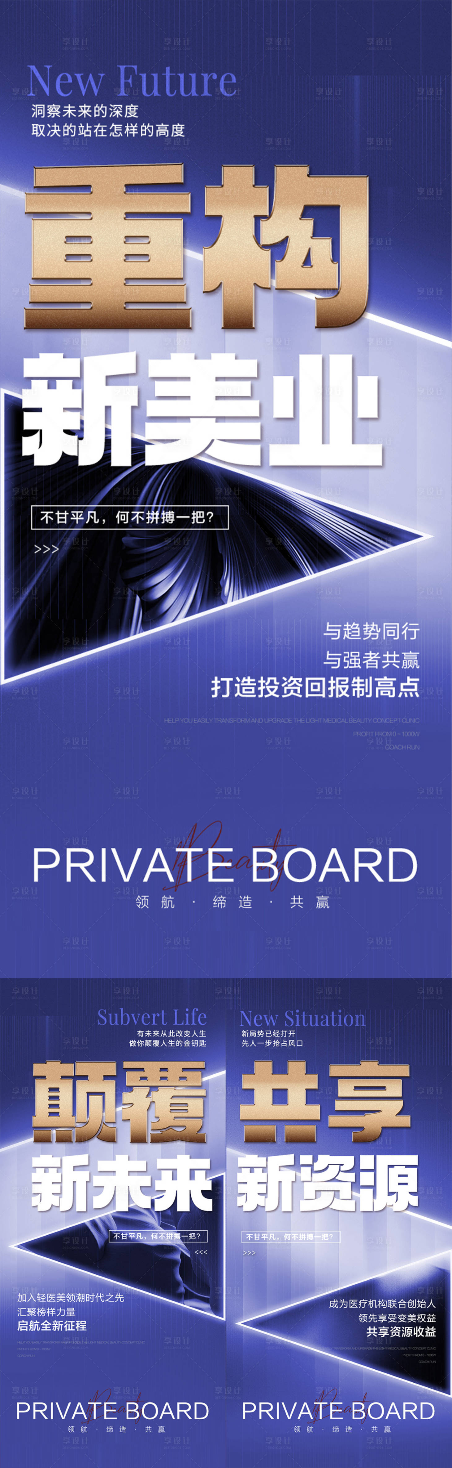 源文件下載【享設計】搜索編號：81140015474752322【醫美招商系列海報】