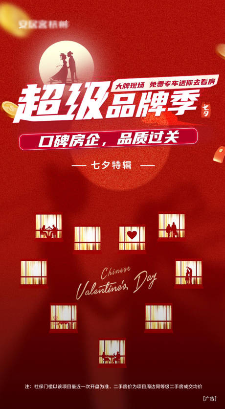 源文件下载【七夕活动开屏海报】编号：24130015081272779