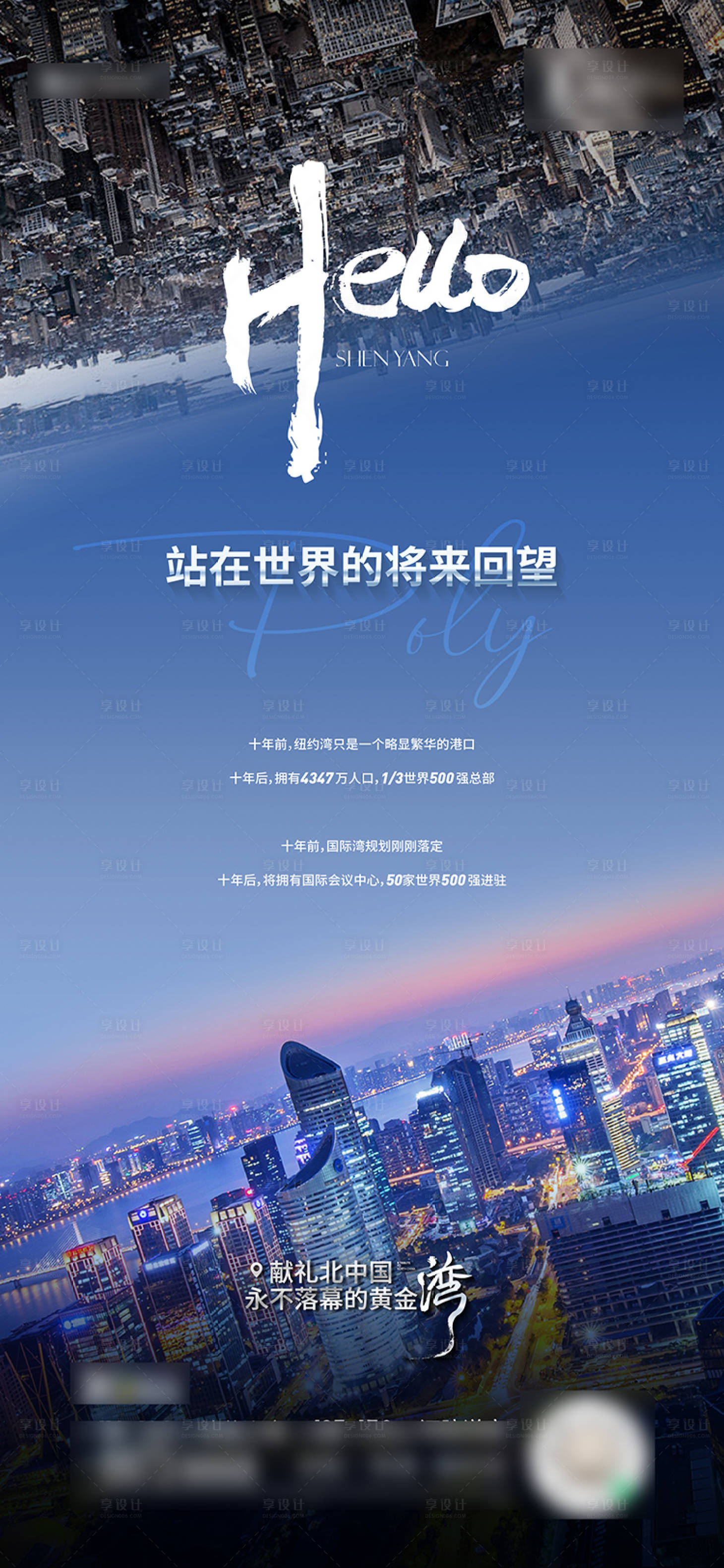 源文件下載【享設計】搜索編號：80180015170675972【城市對標海報】