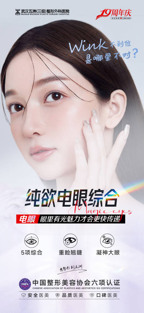 源文件下载【医美双眼皮项目案例宣传海报】编号：60580015296429346