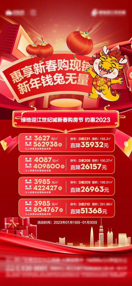源文件下载【享设计】搜索编号：54080015525097684【地产春节节日拼团特价房活动】