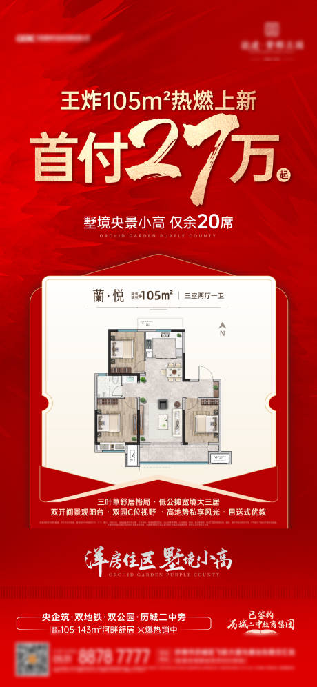 源文件下載【享設計】搜索編號：56500015406875632【地產戶型一口價海報】